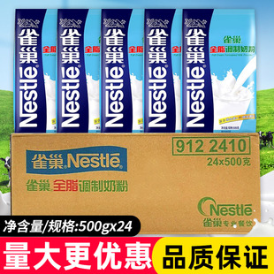 雀巢全脂调制奶粉500g*24袋整箱家用牛轧糖酥蛋糕面包专用烘焙料