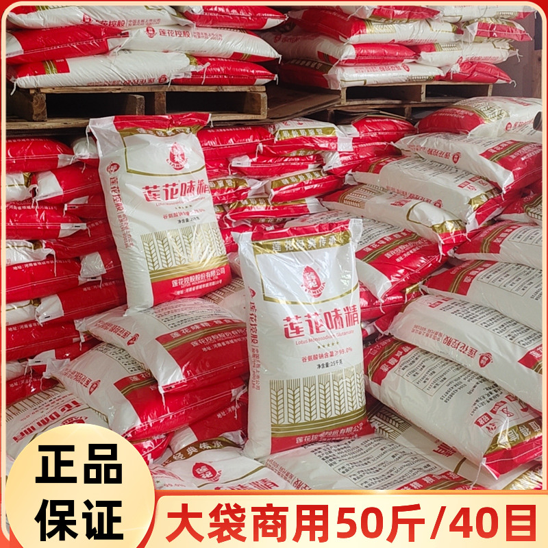 莲花味精40目25kg餐饮50斤大袋装无盐商用批发增鲜调味品中粗颗粒