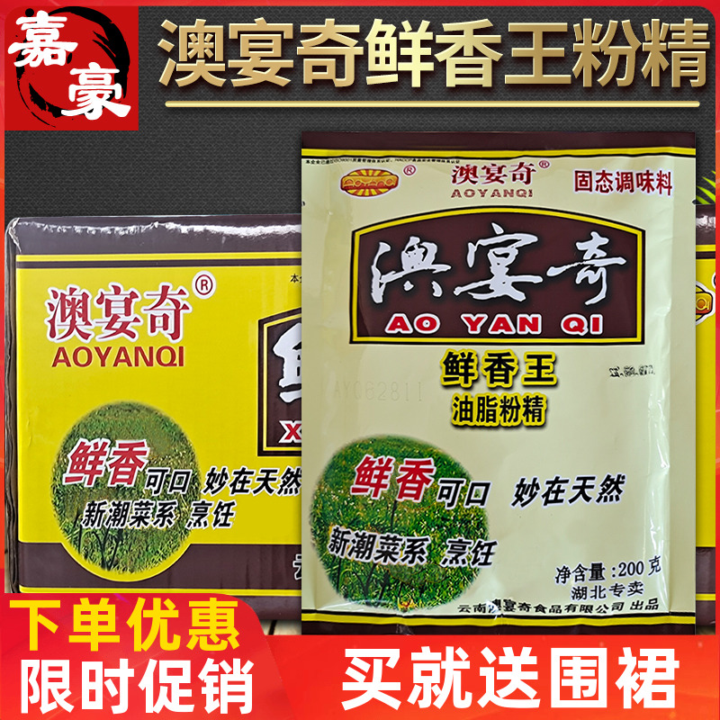 澳宴奇鲜香王油脂粉精200g*30整箱调味料鲜香粉回味粉末商用精品-封面