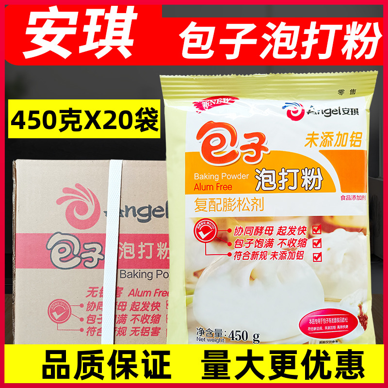 安琪百钻包子泡打粉450g*20袋整件商专用双效馒头包子面点酵母粉