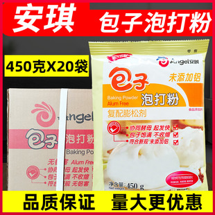 安琪百钻包子泡打粉450g 20袋整件商专用双效馒头包子面点酵母粉