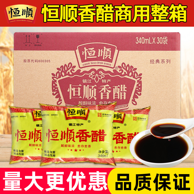 恒顺香醋340ml*30袋商用酿造食醋江苏特产香醋餐饮食堂面馆调味醋