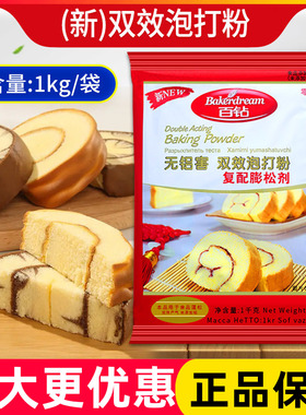 安琪无铝害双效泡打粉1kg*10袋整件商用包子馒头面包复配膨松剂