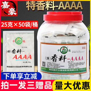 香巴尔中德香料4aaaa特香料F8011去腥粉卤肉火锅飘香粉1.25kg商用