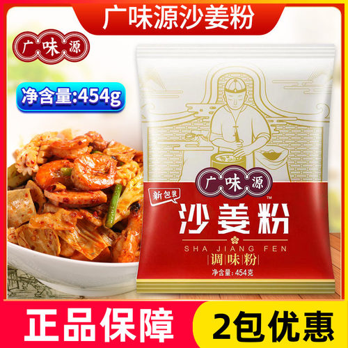 广味源沙姜粉454g盐焗鸡配料