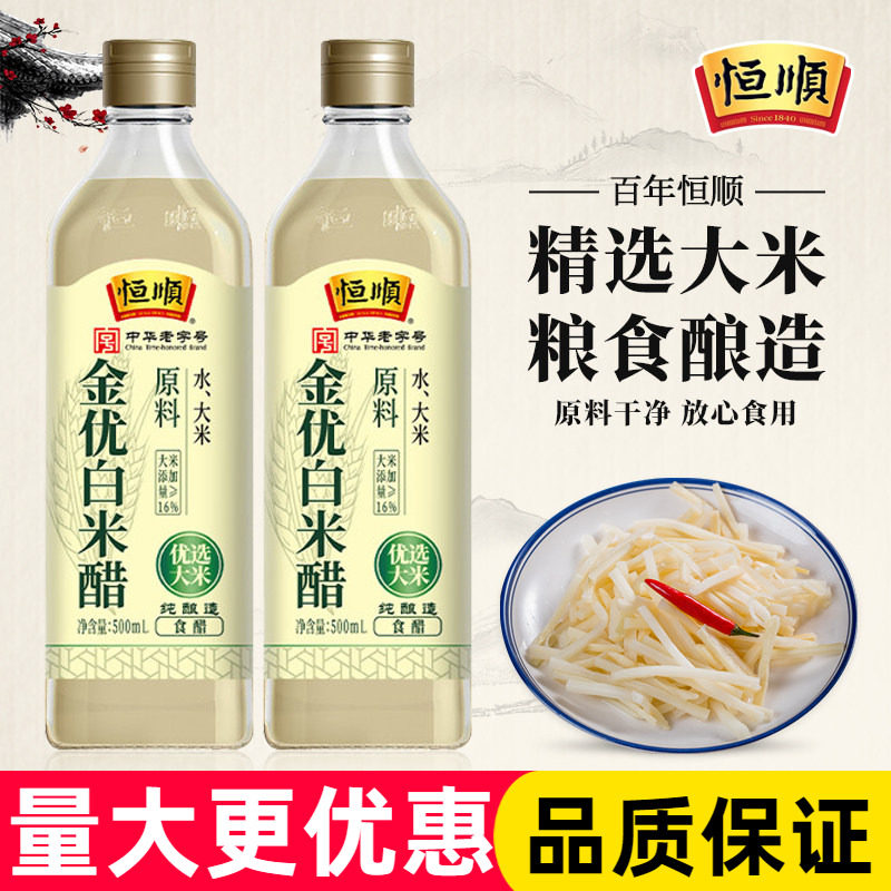 恒顺金优零添加白米醋500ml酿造白醋蘸料醋炒菜凉面调料凉拌图片