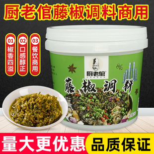 厨老倌藤椒调料3kg餐饮商用藤椒米线面酱料藤椒鱼火锅青椒酱料