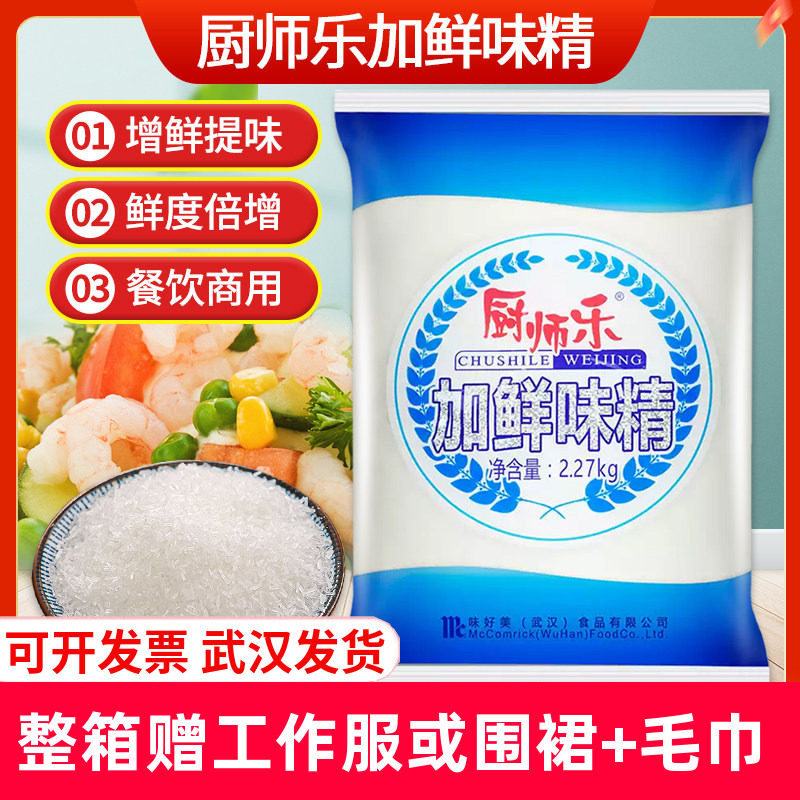 大桥厨师乐加鲜味精2.27kg餐饮商用炒菜煲汤烧烤火锅提鲜调味料图片