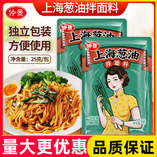 仲景上海葱油酱25g 5包拌面拌饭面条酱炸酱面下饭酱好吃方便袋装