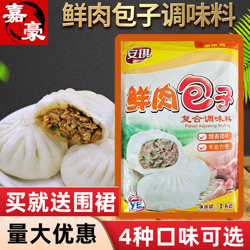 安琪鲜肉包子复合调馅料1000g 肉包子调味料青菜包子饺子调馅王粉