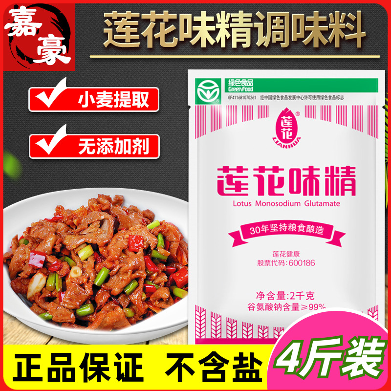 莲花味精2kg味精大袋粗颗粒