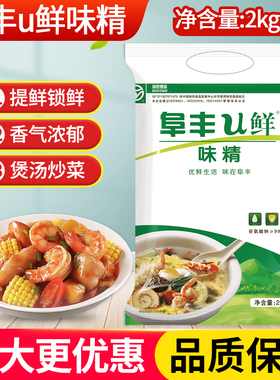 阜丰u鲜味精2kg无盐味精餐饮商用炒菜煲汤火锅增鲜提味调味料