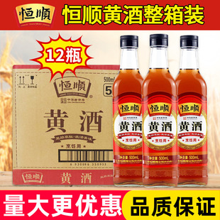 恒顺黄酒500ml 12瓶商用泡阿胶去腥烹饪传统清爽型干黄酒厨房调味