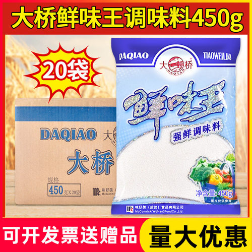 大桥鲜味王450克*20袋餐饮商用炒菜火锅麻辣烫卤味煲汤强鲜调味料