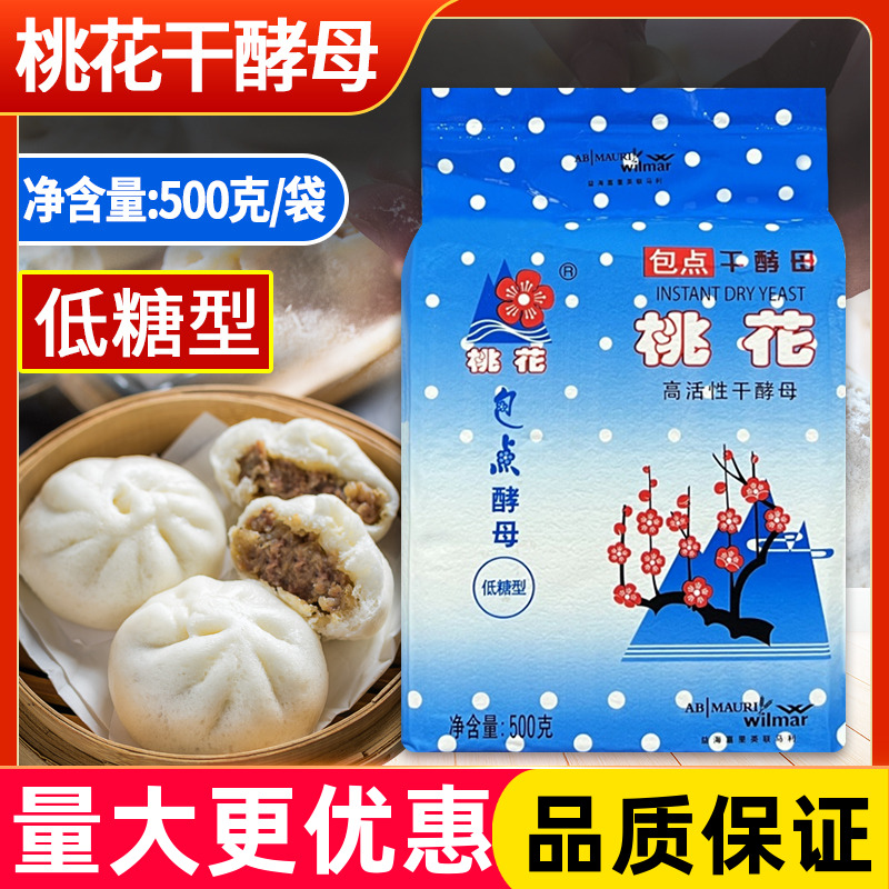 桃花酵母低糖型500g高活性干酵母发酵粉包子馒头面点商用酵母粉