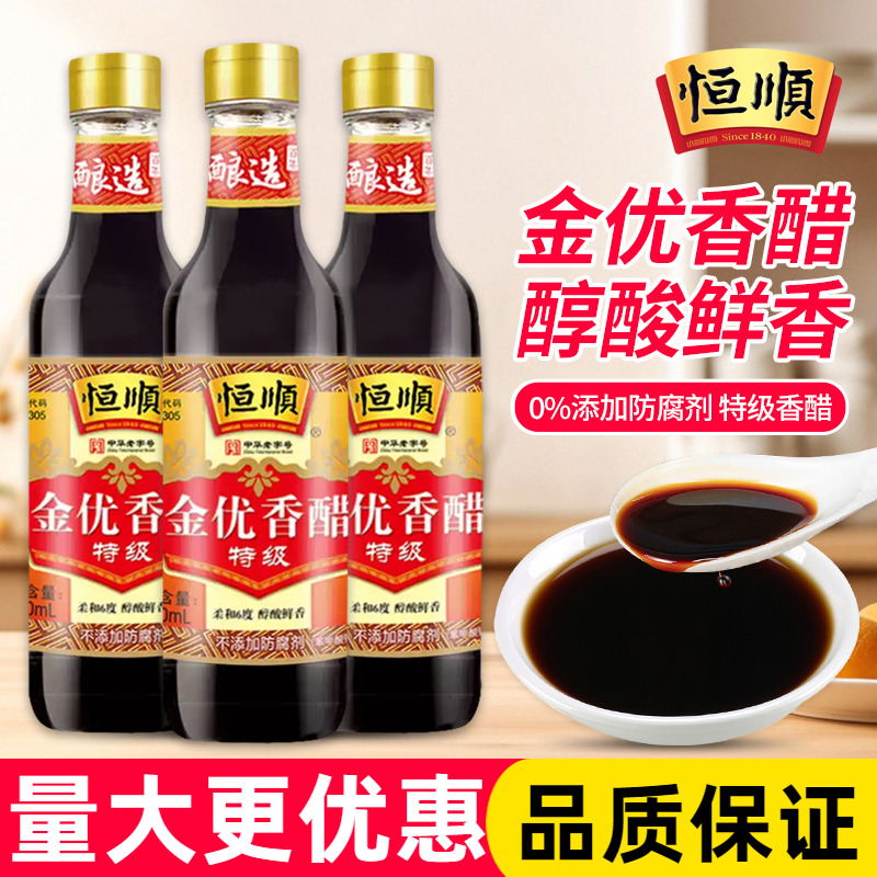 恒顺金优香醋550ml瓶装家用镇江特产蘸食炒菜凉拌酿造食醋调味料