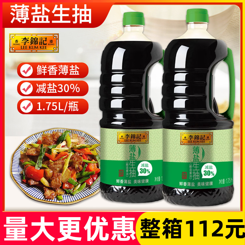 李锦记薄盐生抽1750ml*6瓶炒菜