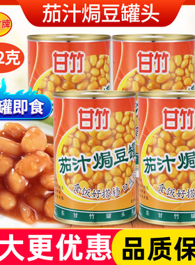 甘竹茄汁焗豆罐头402g*3罐早餐即食番茄汁黄豆罐头西餐配料下饭菜