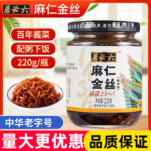六必居减盐酱菜麻仁金丝瓶装开盖即食苤蓝丝佐餐配粥家常下饭咸菜