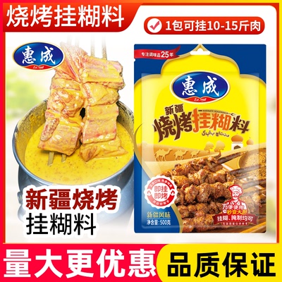 经典羊肉专用料500g袋装特色烧烤