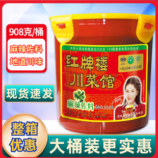 红牌楼川菜馆麻辣调味料火锅底料908g四川川菜烤鱼佐料正品商用料