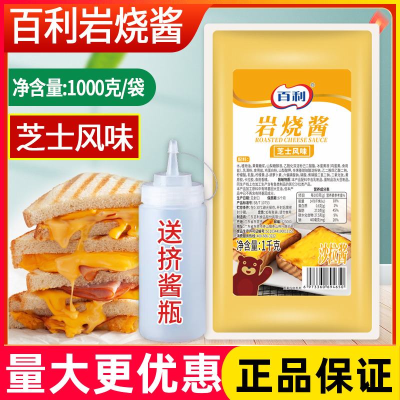 百利岩烧酱芝士风味1kg 熔岩乳酪吐司面包蛋糕用烘焙原料商用耐烤