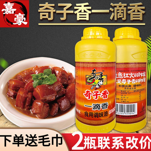 奇子香一滴香浓香型480克食用调味油飘香剂香精油火锅麻辣烫调料 - 封面