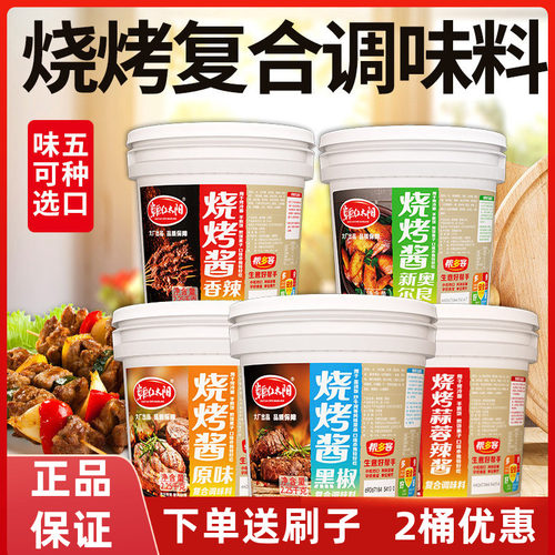 草原红太阳烤肉酱商用烧烤酱