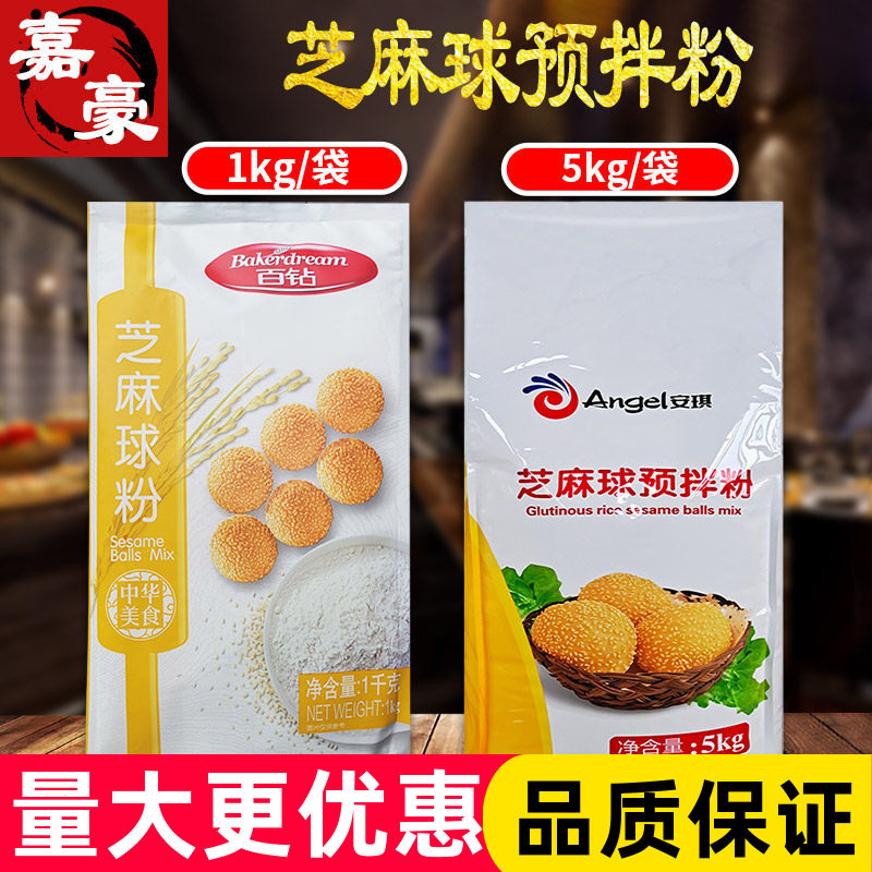 安琪芝麻球预拌粉百钻 膨松剂空心麻粉麻圆半成品改良剂 油炸商用