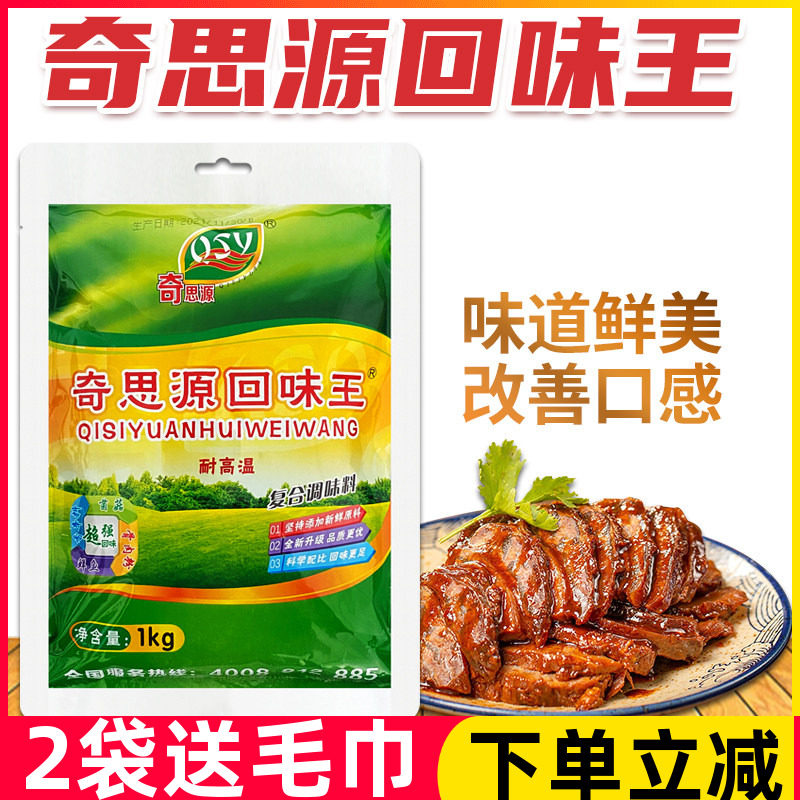 奇思源火锅麻辣烫增香回味王