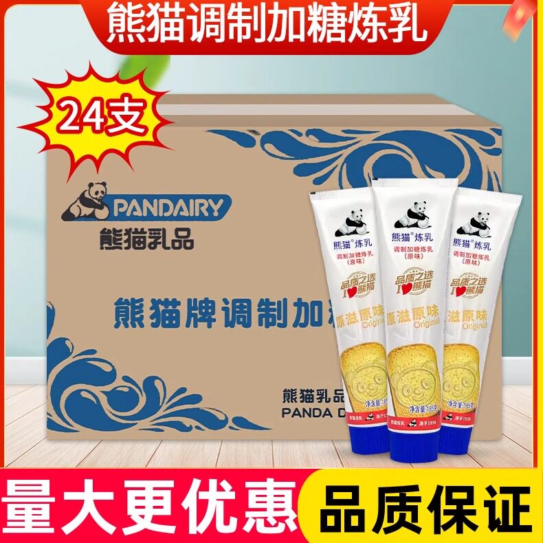 熊猫调制加糖炼乳原味185g*24整箱烘焙奶茶咖啡伴侣商用烘培原料