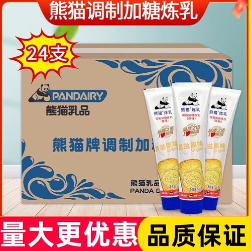 熊猫调制加糖炼乳原味185g*24整箱烘焙奶茶咖啡伴侣商用烘培原料