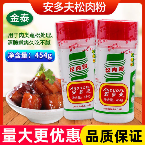 金泰安多夫松肉粉454g