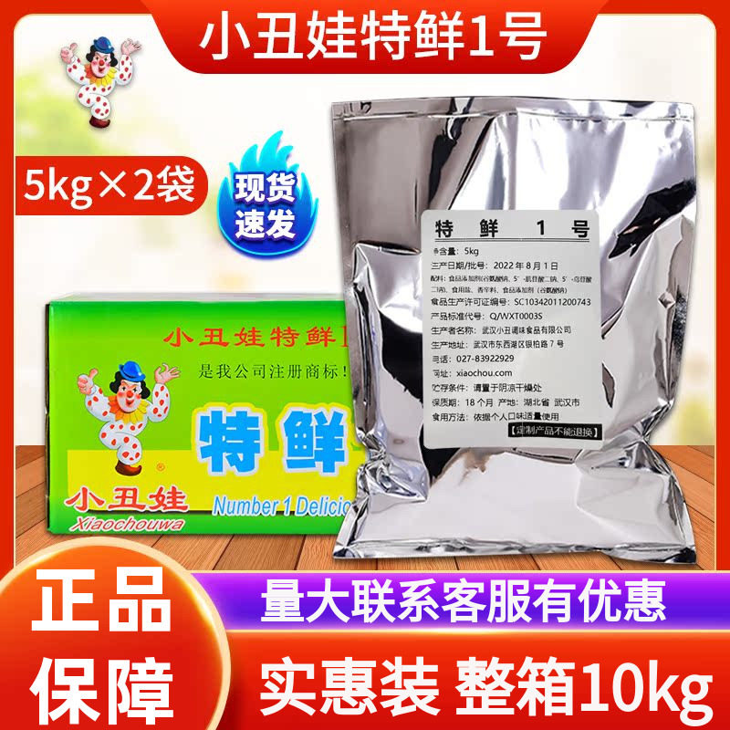 小丑娃特鲜一号5kg商用火锅炒菜煲汤提鲜调料烧烤拌馅蘸肉调味料1