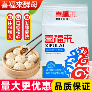 喜福来酵母粉500g低糖高活性干酵母烘焙专用面包馒头包子商用