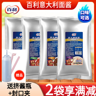 百利意大利面酱1kg番茄罗勒黑椒牛肉酱奶油培根意面酱即食拌面酱