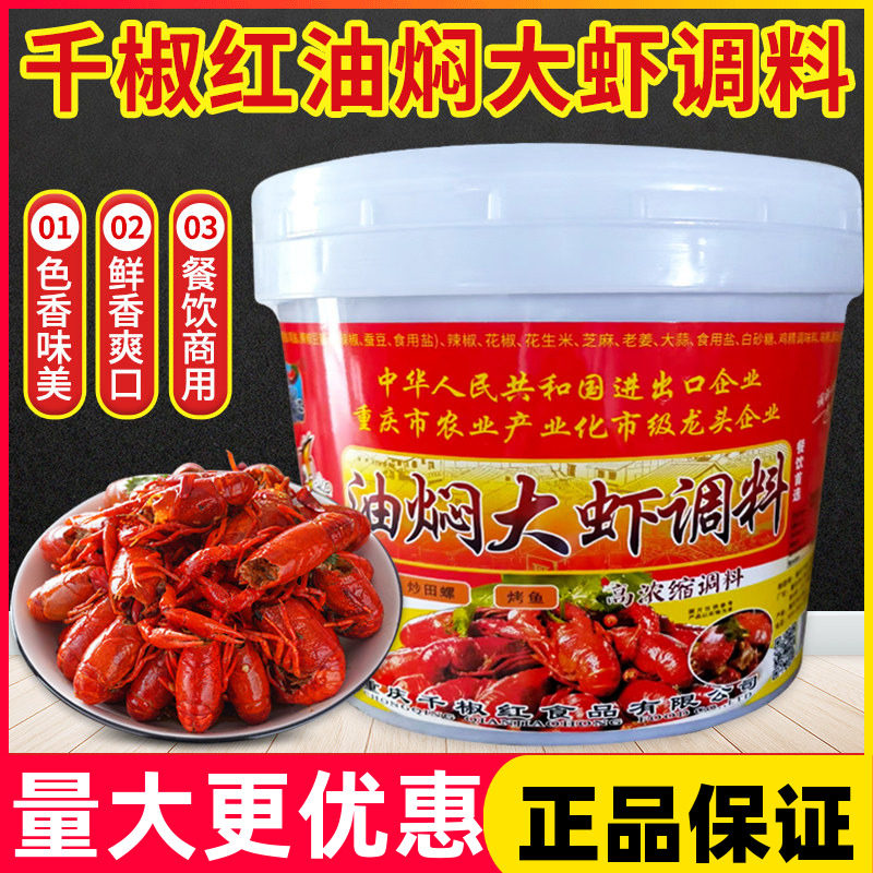 千椒红油焖大虾香辣龙虾蟹调料龙虾料麻辣小龙虾酱料大桶装5000克