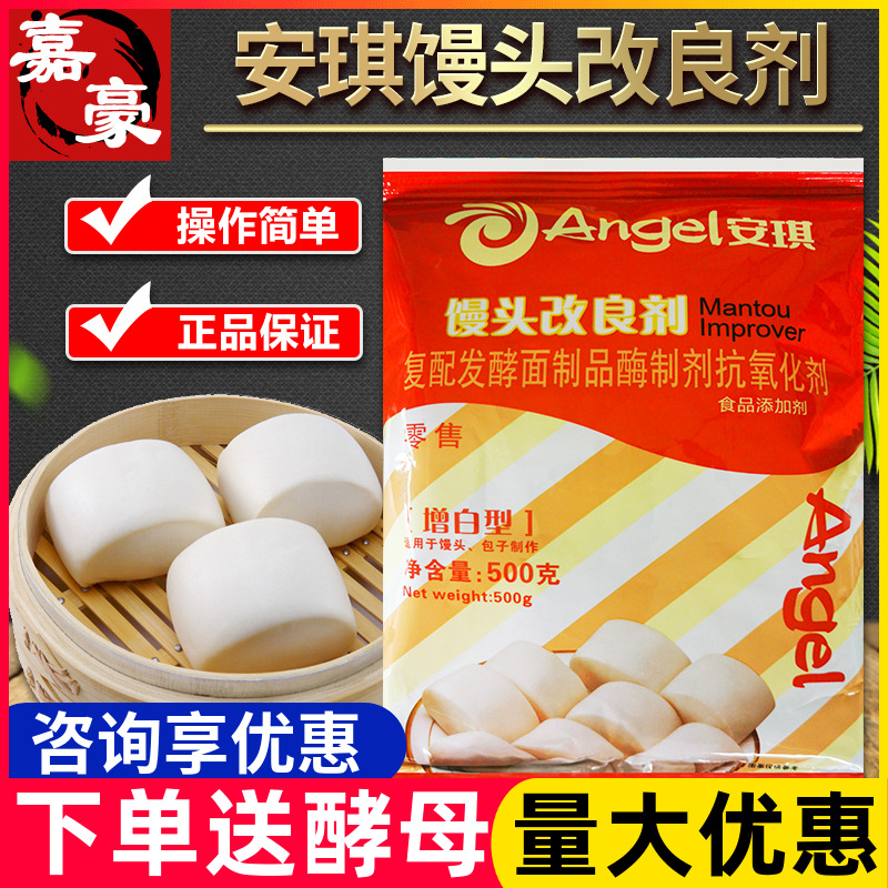 增白型500g通用松软馒头改良剂
