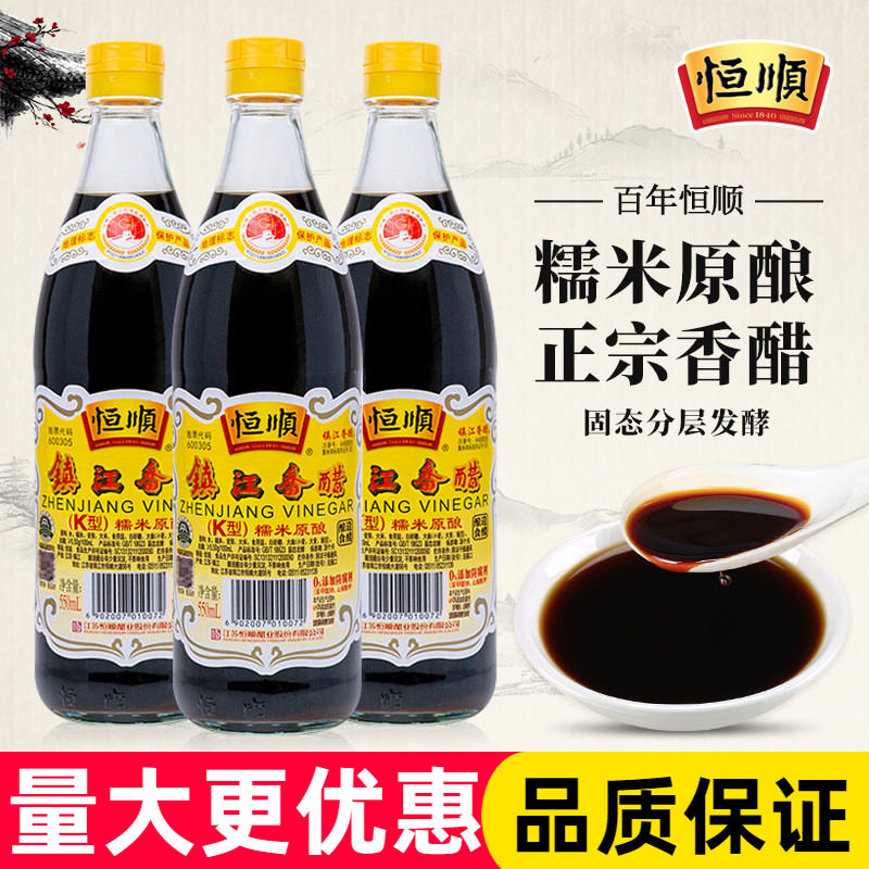 恒顺K型香醋550ml*2瓶粮食酿造家用镇江香醋烹饪蘸饺子官方旗舰店图片