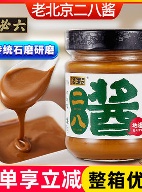 六必居火锅蘸料芝麻花生酱二八酱