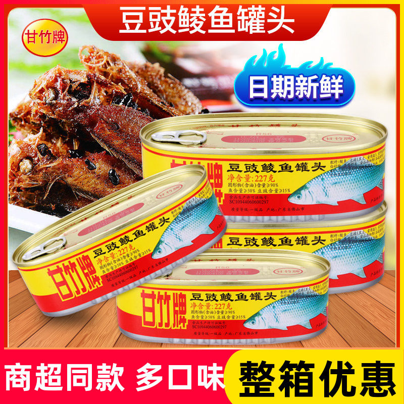 甘竹牌豆豉鲮鱼罐头227g凤尾梅菜丁鱼鲜榨广东即食鱼罐头下饭菜 - 实物图