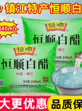 镇江恒顺白醋340ml袋装商用泡脚除垢洗脸醋凉拌调味酿造食醋