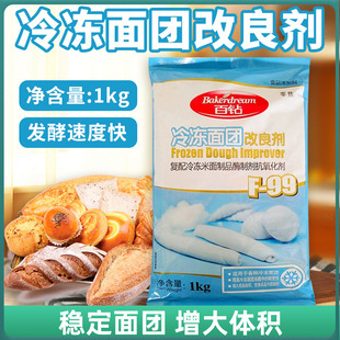 安琪百钻酵母 F-99冷冻面团改良剂1KG面包改良剂冷冻酵母烘焙辅料