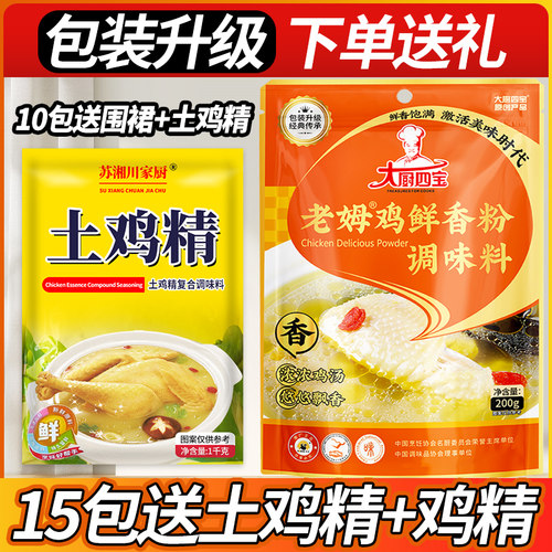 大厨四宝老姆鸡鲜香粉调味料正品浓缩老姆鸡老母鸡粉增香提鲜200g