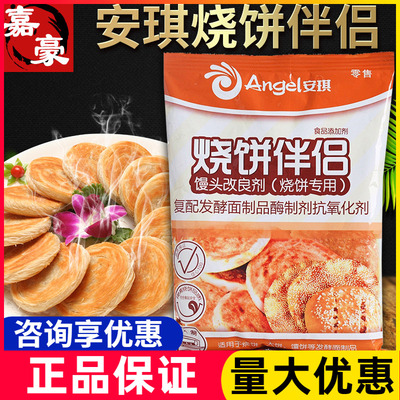 ANGEL/安琪商用烧饼改良剂