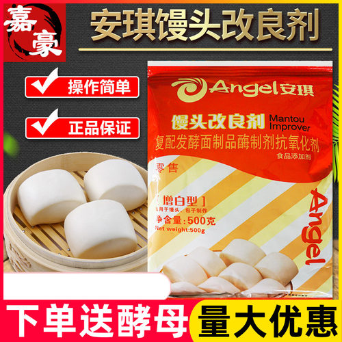 增白型500g通用松软馒头改良剂