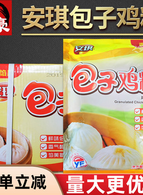 安琪包子鸡精1kgX10包调馅专用商用鲜肉酱肉青菜包子配料增味提鲜
