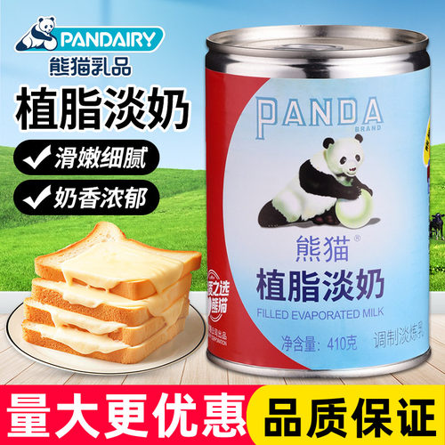 熊猫牌植脂淡奶410克奶茶店专用咖啡淡炼乳蛋挞液甜品烘焙原材料