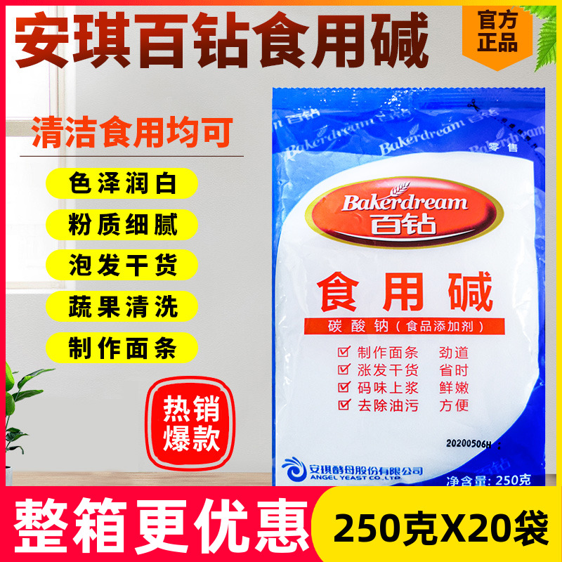 安琪百钻食用碱粉250g碳酸钠厨房
