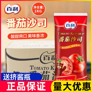 百利番茄沙司1kg整箱大袋披萨薯条手抓饼调味酱料意大利面酱商用